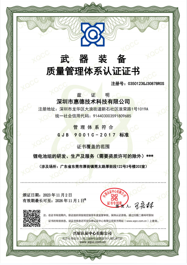惠德公司取得国军标（武器装备）质量体系证书